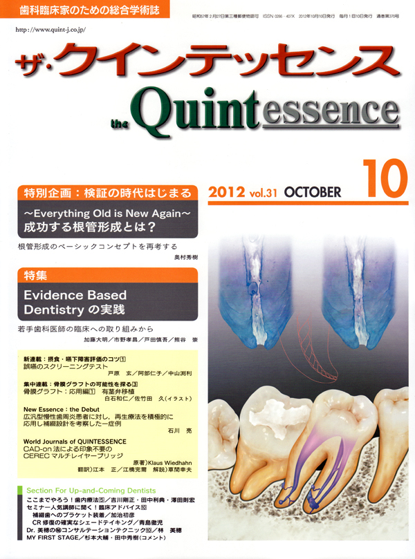 シエン社 | ザ・クインテッセンス／2012年10月号