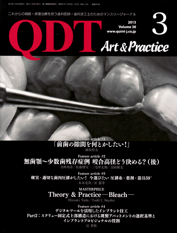 シエン社 | QDT／2013年3月号