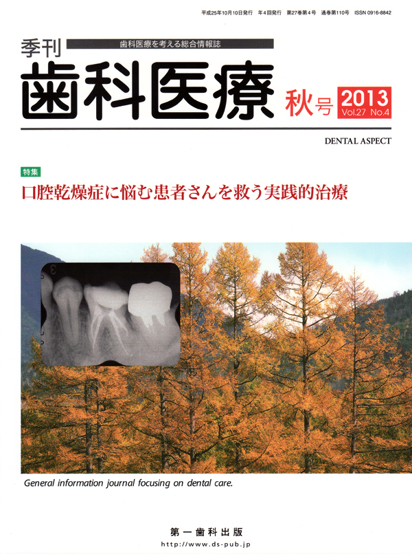今日からはじめる!口腔乾燥症の臨床 この主訴にこのアプローチ 今日からはじめる！ 口腔乾燥症の臨床 この主訴にこのアプローチ
