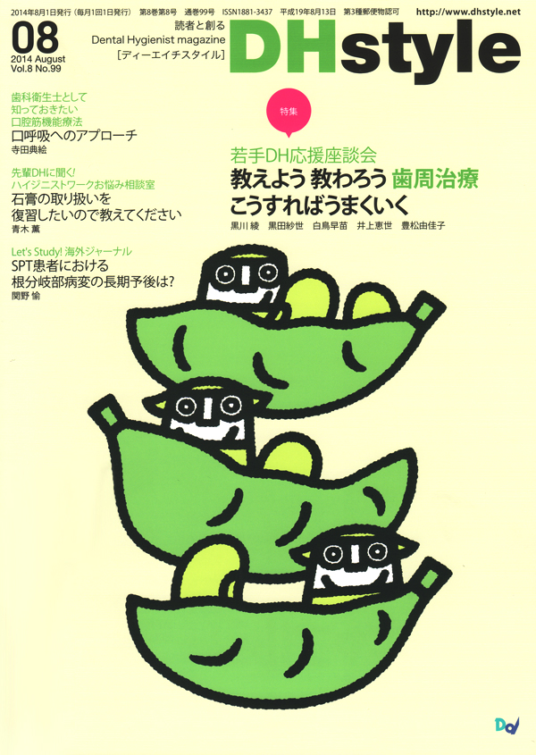 シエン社 | DH style／2014年8月号