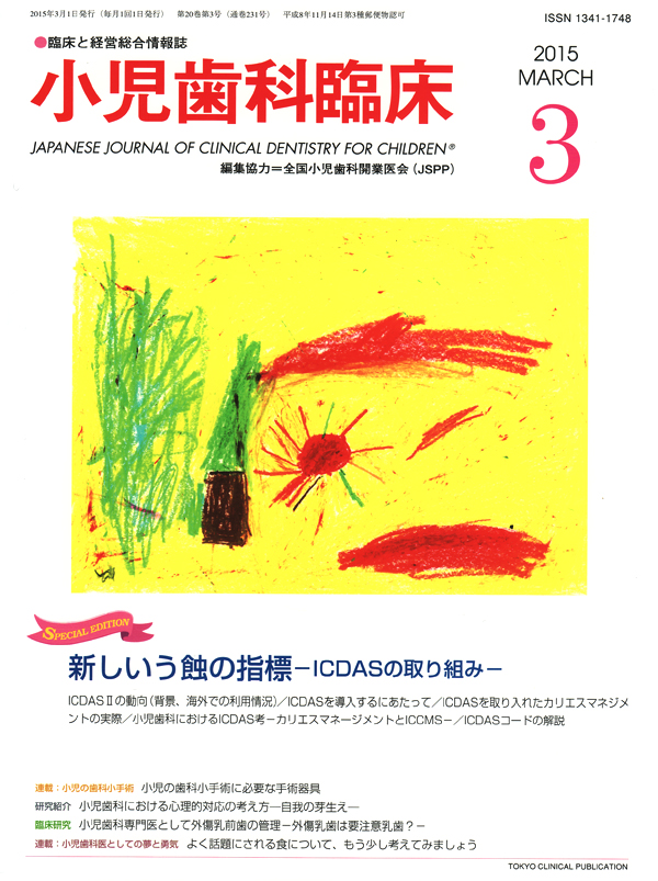 裁断済み　小児歯科学 ベーシックテキスト 第3版 & クリニカルテキスト 第3版 第3版 小児歯科学 (ベーシックテキスト・クリニカルテキスト