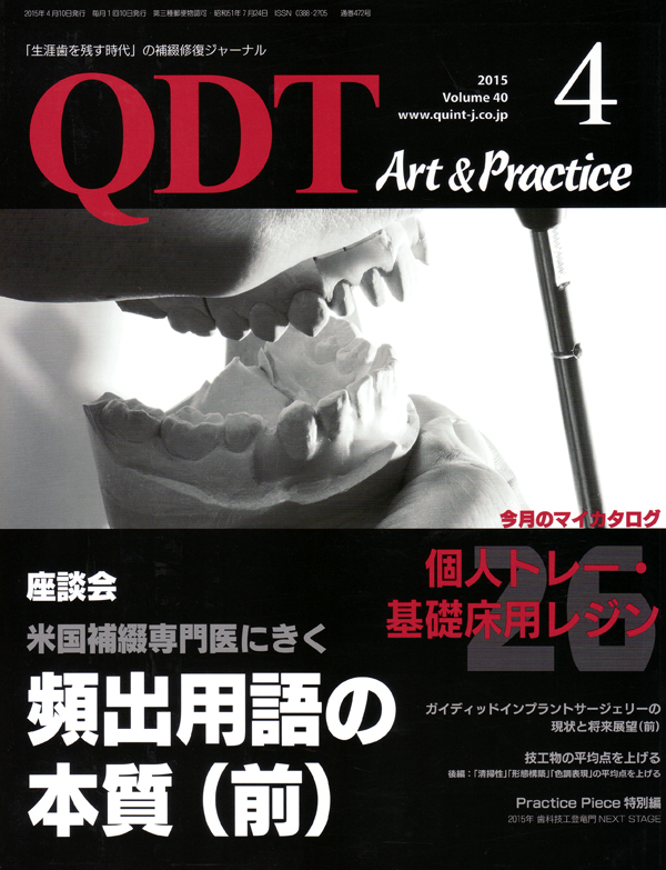 即時治療の真髄　裁断済み 即時治療の真髄 - クインテッセンス出版