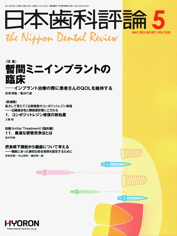 NEW限定品】 暫間ミニインプラント療法｜株式会社インプ