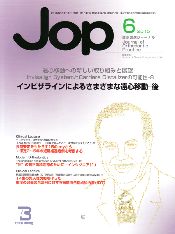 シエン社 | 矯正臨床ジャーナル／2015年6月号