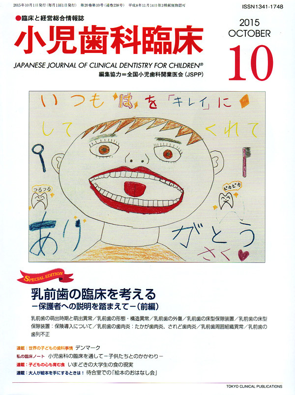 シエン社 | 小児歯科臨床／2015年10月号