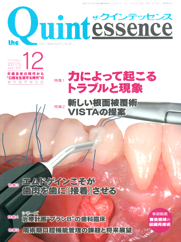 シエン社 | ザ・クインテッセンス／2015年12月号