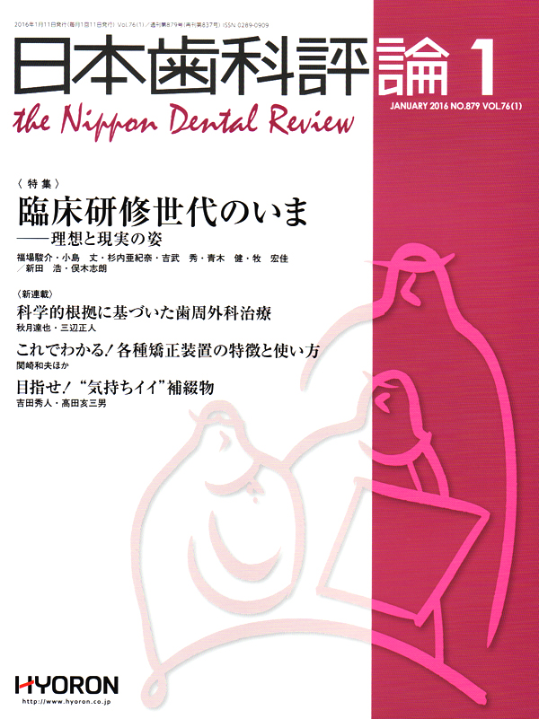シエン社 | 日本歯科評論／2016年1月号