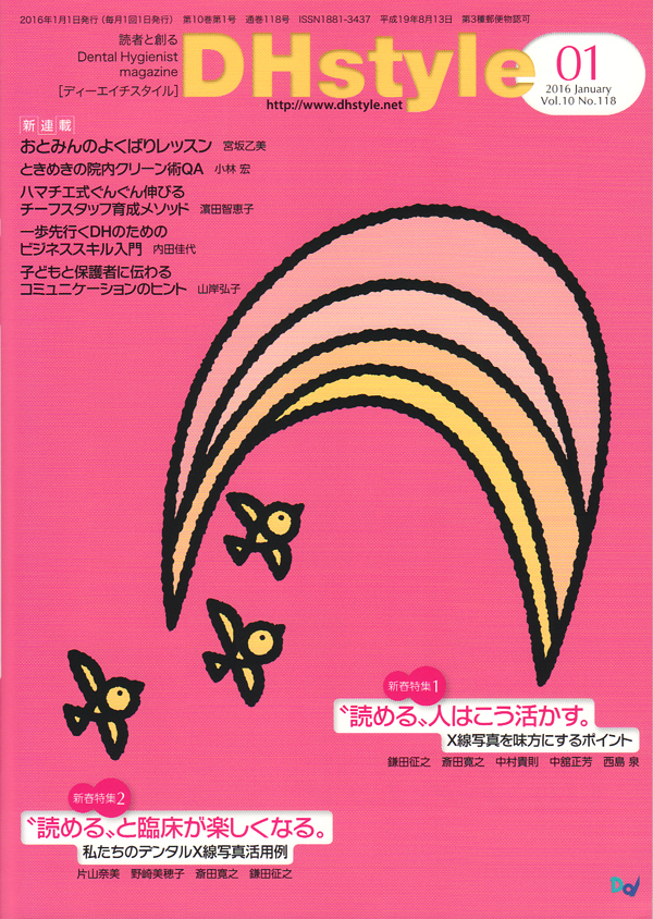 シエン社 | DH style／2016年1月号