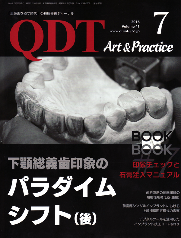 歯太郎ページ シエン社 | QDT／2024年4月号