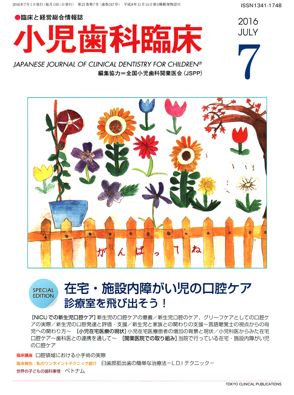 シエン社 | 小児歯科臨床／2016年7月号
