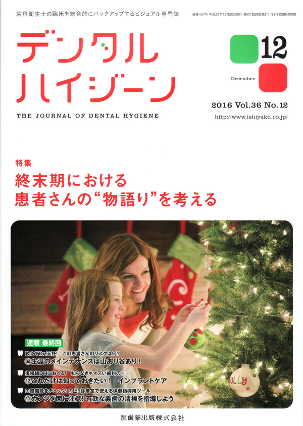 すぐったレディース福袋 シエン社 | デンタルハイジーン／2016年12月号 週刊誌