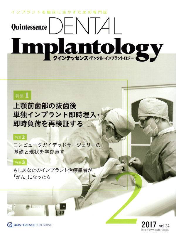 エビデンス・ベースト・インプラントロジー 正しい臨床決断をするためのエビデンス・ベースト・インプラント