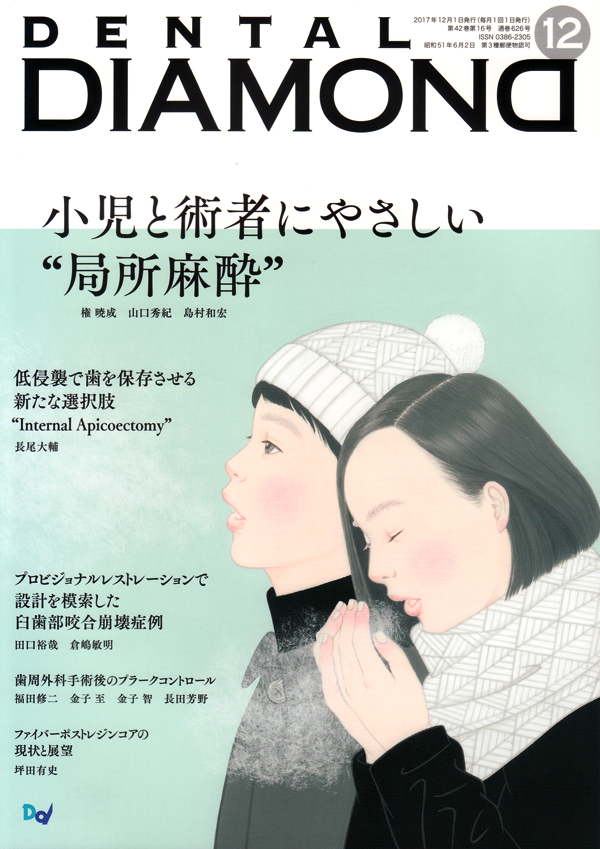 お見舞い シエン社 デンタルダイヤモンド／2017年12月号 | 語学・辞書・学習参考書