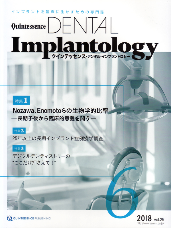 シエン社 | クインテッセンス・デンタル・インプラントロジー／25-6