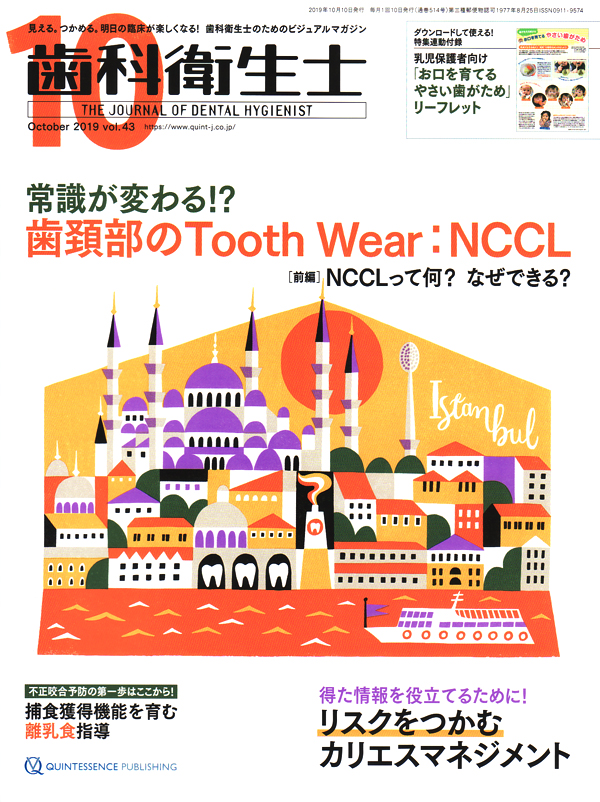 シエン社 | 歯科衛生士／2019年10月号