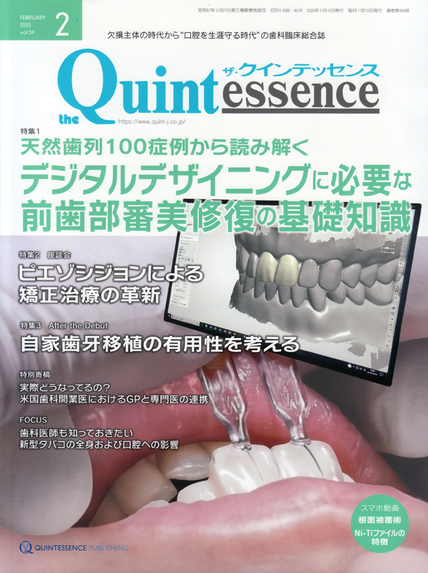 クインテッセンス 2020年 1月〜12月(3月を除く) Quintessence DENTAL Implantology 2020年No.3