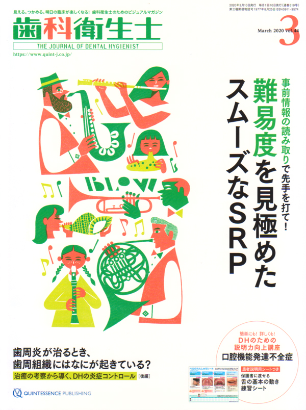 クインテッセンス 2020年 1月〜12月(3月を除く) Quintessence DENTAL Implantology 2020年No.5