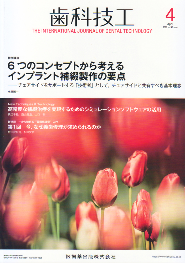 ❤️❤️❤️❤️補綴の診断と予後❤️❤️❤️❤️役に立つ臨床ヒントと反省 2023年12月のピックアップ書籍 | Dental Life Design