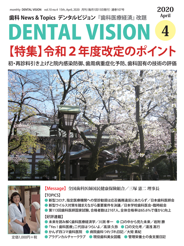 デンタルハイジーン／医歯薬出版株式会社