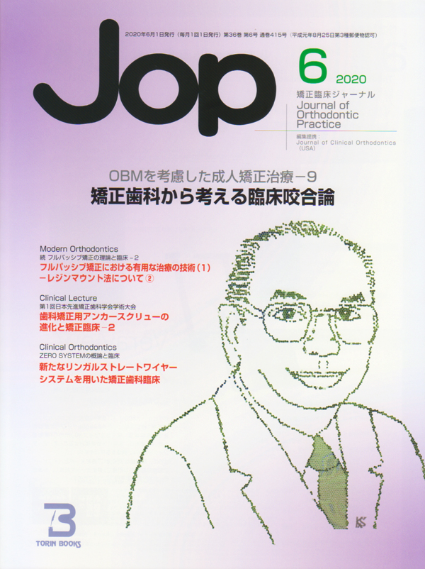 矯正臨床の基礎 矯正臨床の基礎 - クインテッセンス出版