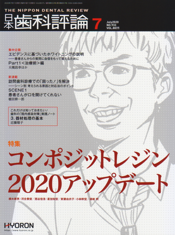 【裁断済み】臨床の玉手箱　保存修復編 Amazon.co.jp: 臨床の玉手箱 保存修復編 : 鷹岡竜一, 大谷一紀