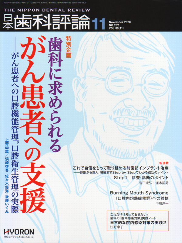 シエン社 | 日本歯科評論／2020年11月号