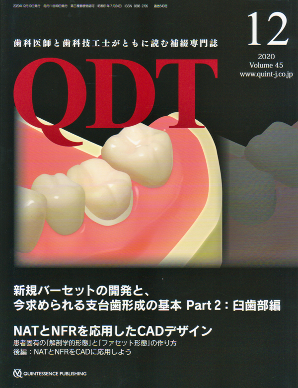 歯太郎ページ シエン社 | QDT／2016年11月号
