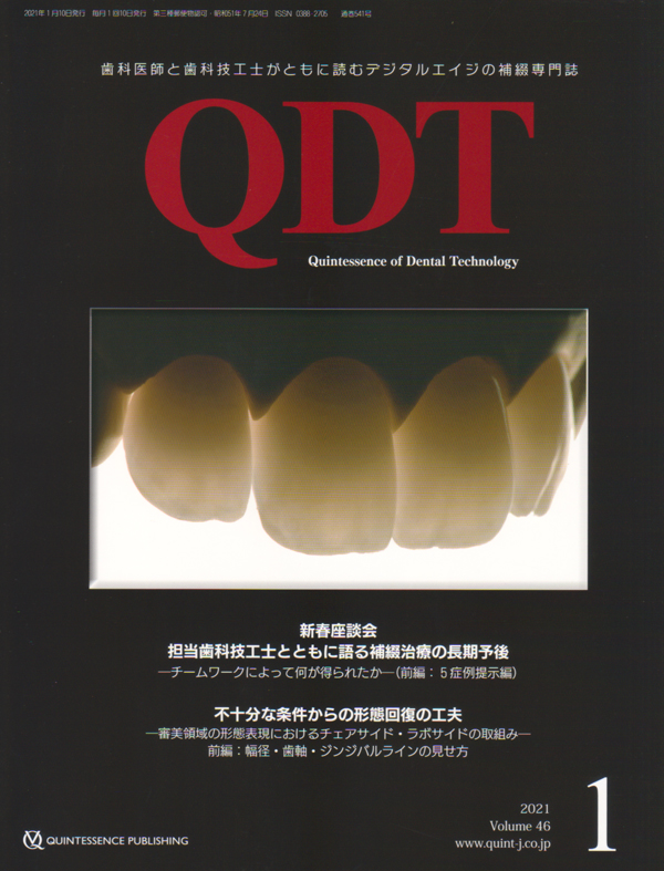 QDT 2012 (洋書) 歯科 シエン社 | QDT／2021年1月号