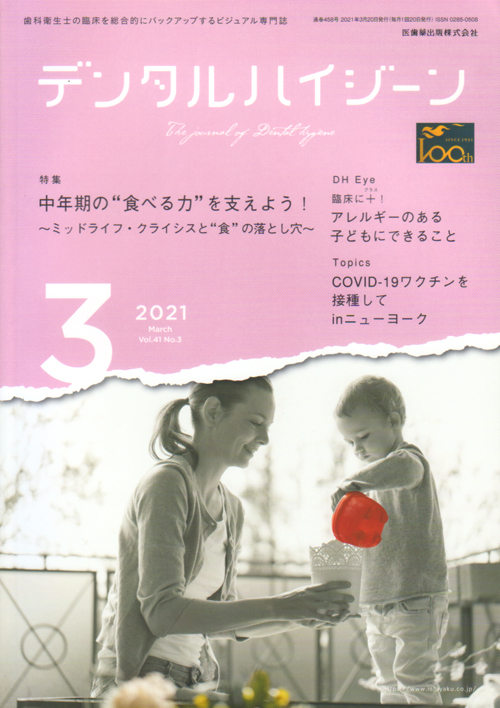 デジタルハイジーン2021年2～12月　計11冊 シエン社 | デンタルハイジーン／2021年3月号