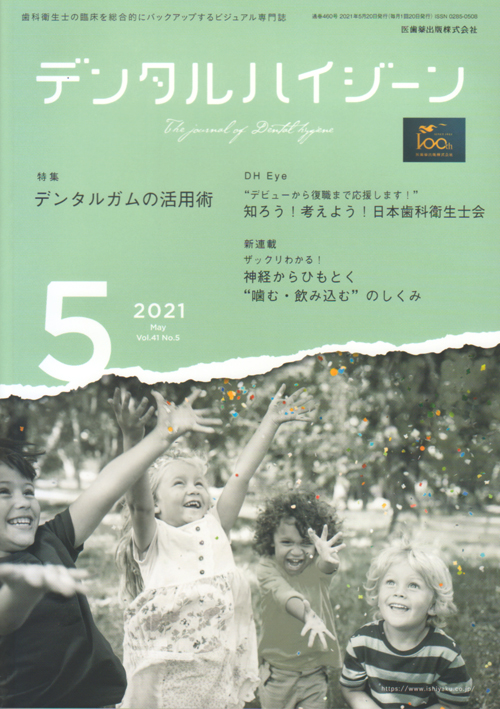 デジタルハイジーン2021年2～12月　計11冊 デジタルハイジーン2021年2～12月 計11冊 デンタルハイジーン