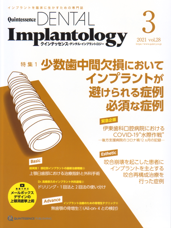 ベーシック GBR クインテッセンス出版　インプラント　歯科 ベーシック GBR クインテッセンス出版 インプラント 歯科