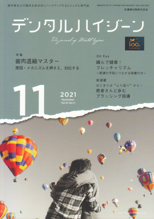 格安saleスタ シエン社 | デンタルハイジーン／2021年11月号 健康・医学