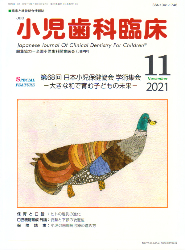 「裁断済み」臨床医のための小児歯科BASIC&CASEBOOK 2022年6月発行】『臨床医のための小児歯科 Basic & Casebook