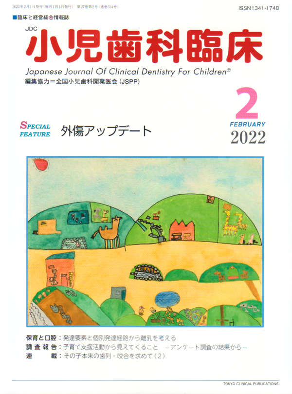 ⚠裁断済　乳歯・幼若永久歯の外傷への対応　☆ ⚠裁断済 乳歯・幼若永久歯の外傷への対応 ☆ - メルカリ