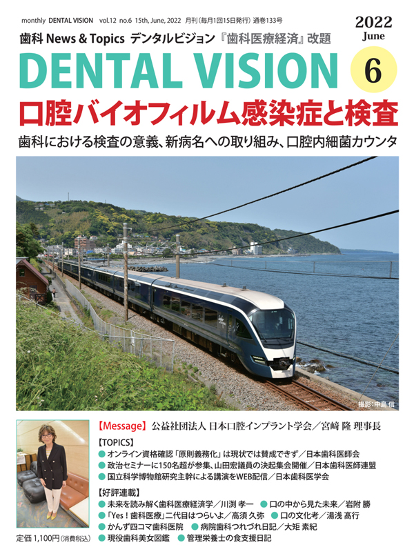 口腔内科学 シエン社 | DENTAL VISION／2022年6月号