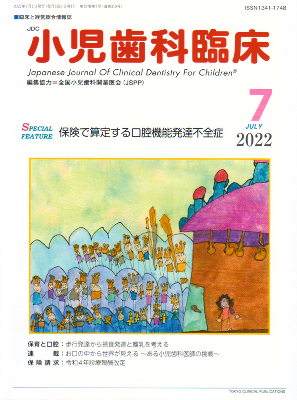 ▲01)【同梱不可】月刊 小児歯科臨床 2022・2023・2024年 3年分 全36冊セット/東京臨床出版/雑誌/医療/治療/診療/臨床/口腔機能/B シエン社 | 小児歯科臨床／2024年3月号