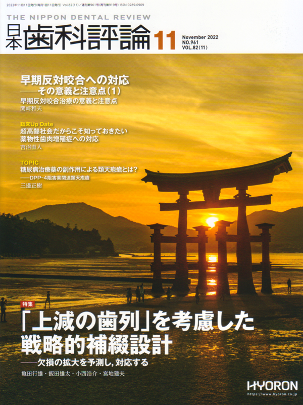 シエン社 | 日本歯科評論／2022年11月号