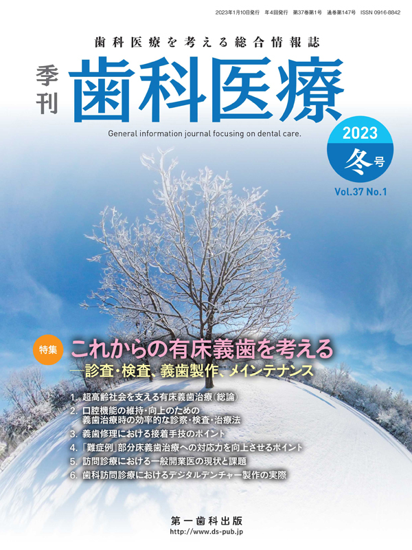 シエン社 | 歯科医療／定期購読2023年