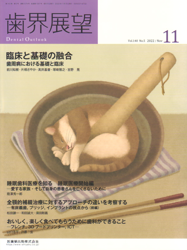 シエン社 | 歯界展望／2022年11月号