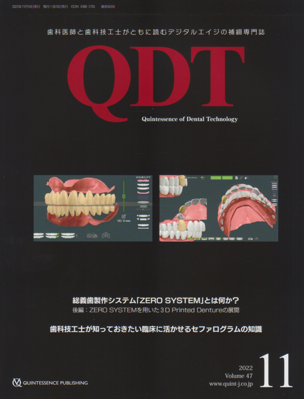 シエン社 | QDT／2022年11月号