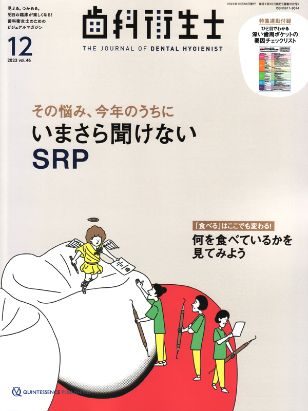 The悩める歯科衛生士 : 私の悩みを聞いてください! 判断力・診査編他１冊 Amazon.co.jp: The 悩める歯科衛生士 ~判断力・診査編~ : 安生