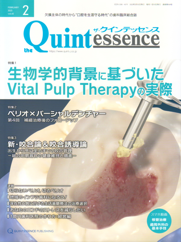 クインテッセンス　2023.1月号〜12月号の12冊セット ザ・クインテッセンス2023年1月号〜12月号全巻セット歯科教材最新