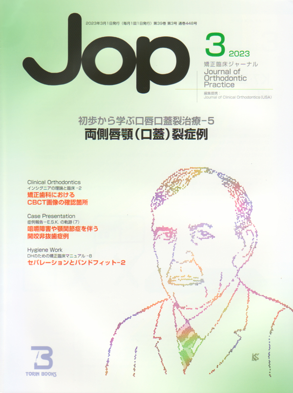 JOP 矯正臨床ジャーナル 2023年1月～12月 計12冊 歯科 矯正歯科 本 JOP 矯正臨床ジャーナル 2023年1月～12月 計12冊 歯科 矯正歯科