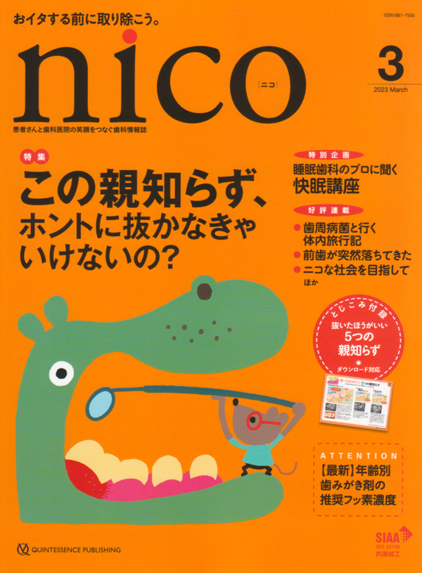 nico 2021年4月号から2022年3月号　歯科衛生士•受付 nico 2022年4月号 - クインテッセンス出版