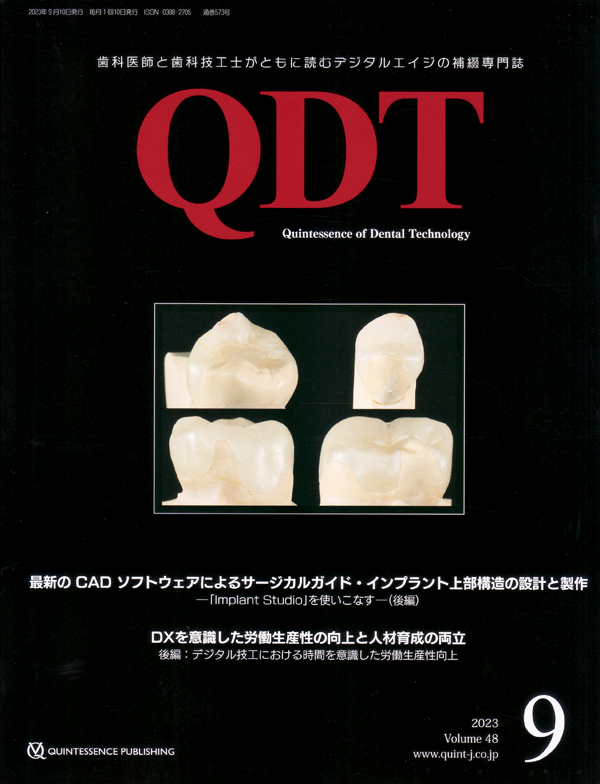 最新ソフトによる サージカルガイド 上部 構造の設計と製作 1〜9 ABOUT｜ORIGAMI PROJECT