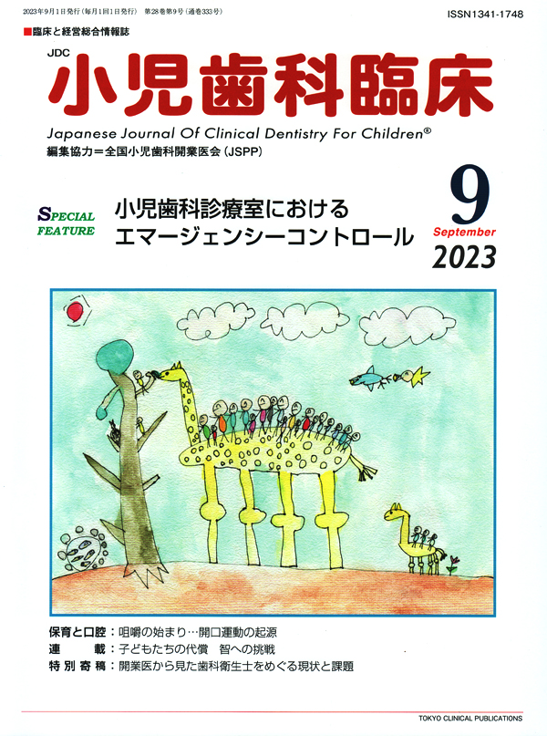 ▲01)【同梱不可】月刊 小児歯科臨床 2022・2023・2024年 3年分 全36冊セット/東京臨床出版/雑誌/医療/治療/診療/臨床/口腔機能/B シエン社 | 小児歯科臨床