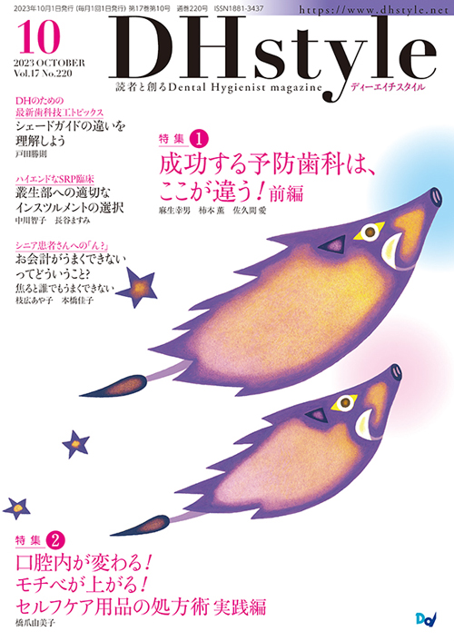 シエン社 | DH style／2023年10月号