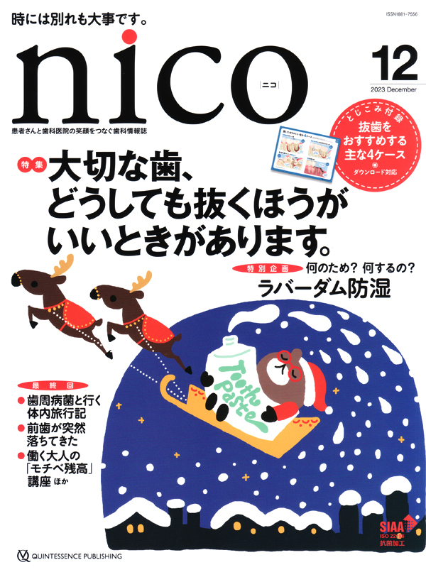 これ一冊で抜歯の不安がなくなる本 補綴臨床 digital and international」増刊号 第58巻2号 これ一