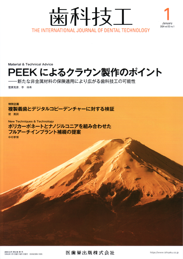 トップブランドのファッション シエン社 | 歯科技工／2024年1月号 健康・医学