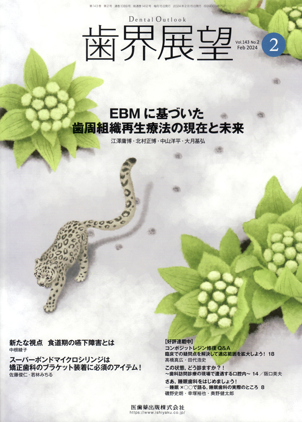 シエン社 | 歯界展望／2024年2月号